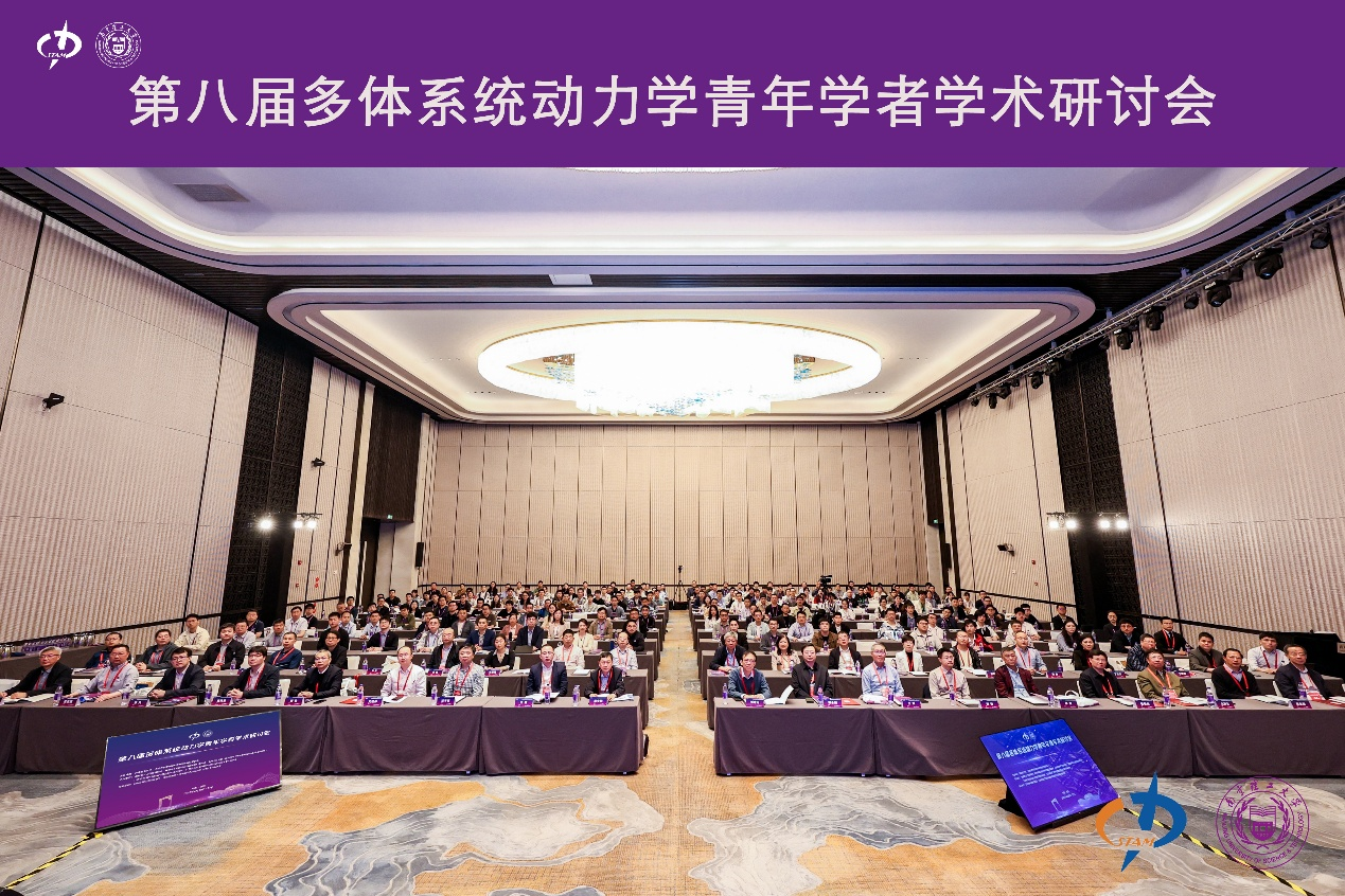 学会动态 | 第八届多体系统动力学青年学者学术研讨会成功举办