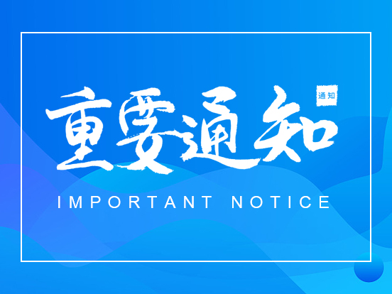 通知 | 关于做好2024年度江苏省科学技术奖提名工作的通知