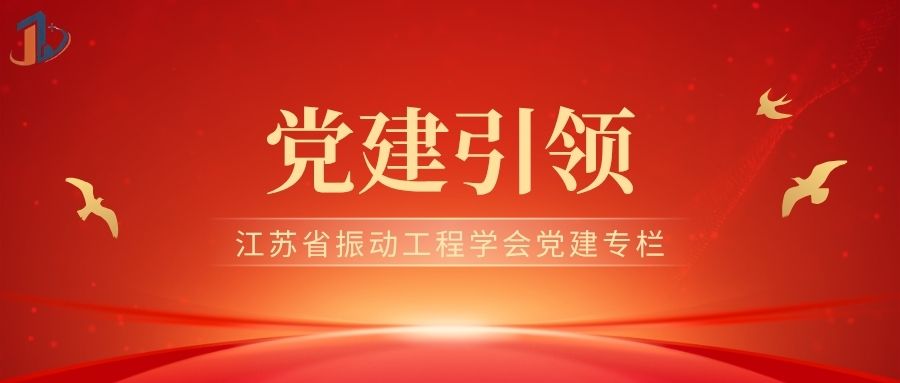 党建引领 | 为党和国家事业发展凝聚起强大正能量——习近平总书记在中共中央政治局第二十一次集体学习时的重要讲话指明方向催人奋进