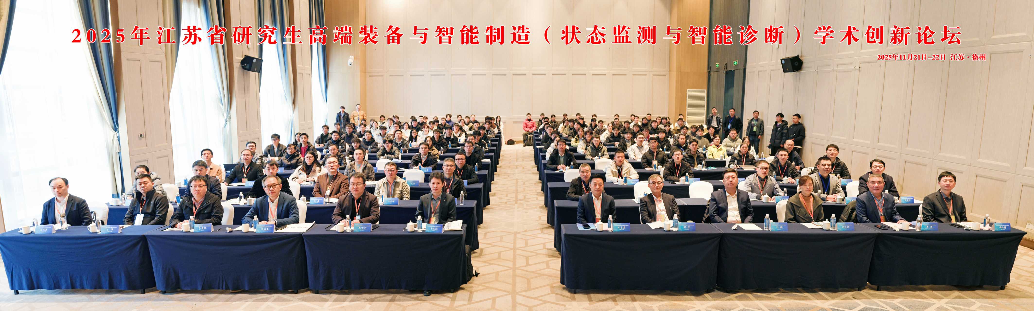 学会动态 | 2025年江苏省研究生高端装备与智能制造（状态监测与智能诊断）学术创新论坛在徐州顺利召开