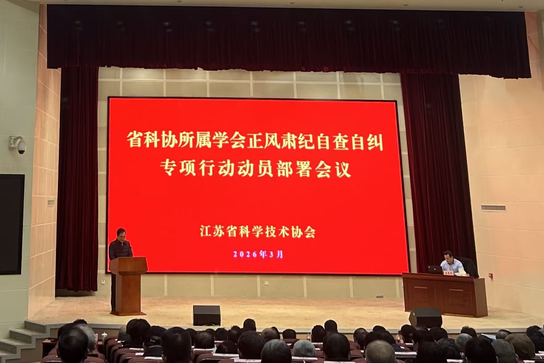 学会动态 | 江苏省振动工程学会参与省科协所属学会正风肃纪自查自纠专项行动动员部署会议