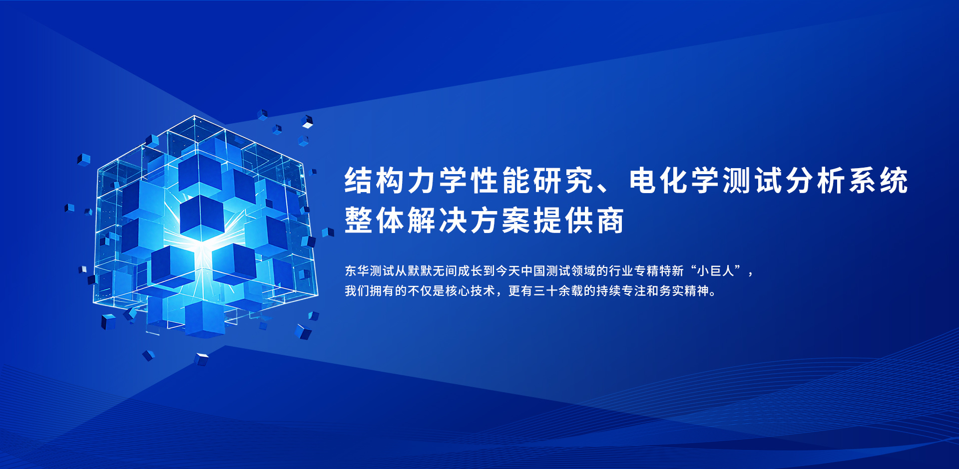 副理事长单位风采 | 东华测试助力基础研究高质量发展
