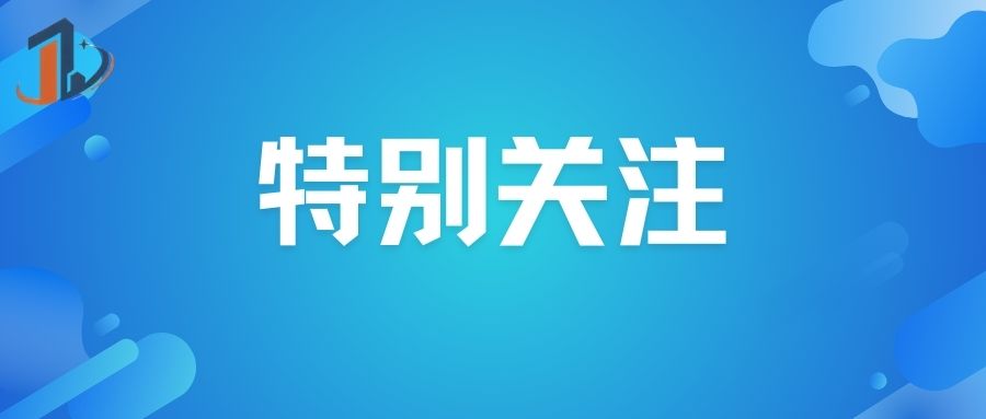 通知 | 科技部 中央宣传部 中国科协联合印发《关于举办2026年全国科技活动周和全国科技工作者日活动的通知》